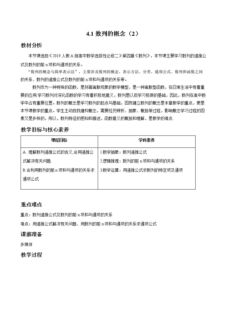 4.1 数列的概念（2）教案 高中数学新人教A版选择性必修第二册（2022年）01