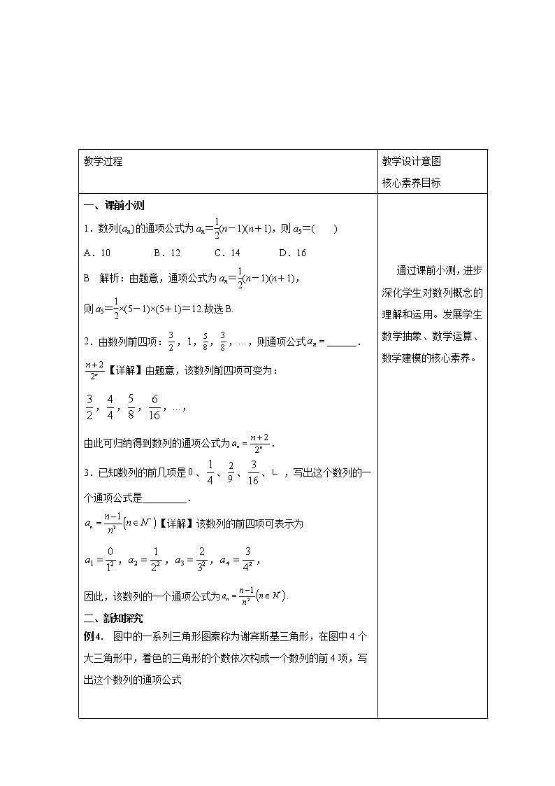 4.1 数列的概念（2）教案 高中数学新人教A版选择性必修第二册（2022年）02