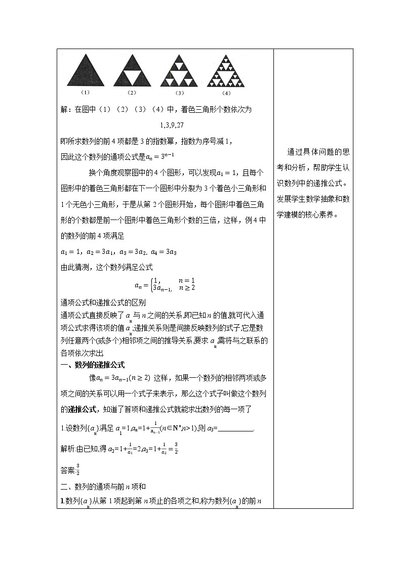 4.1 数列的概念（2）教案 高中数学新人教A版选择性必修第二册（2022年）03