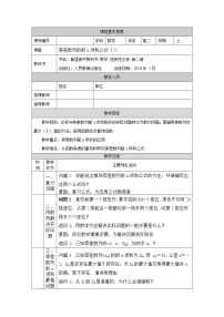 高中数学人教A版 (2019)选择性必修 第二册第四章 数列4.2 等差数列教学设计