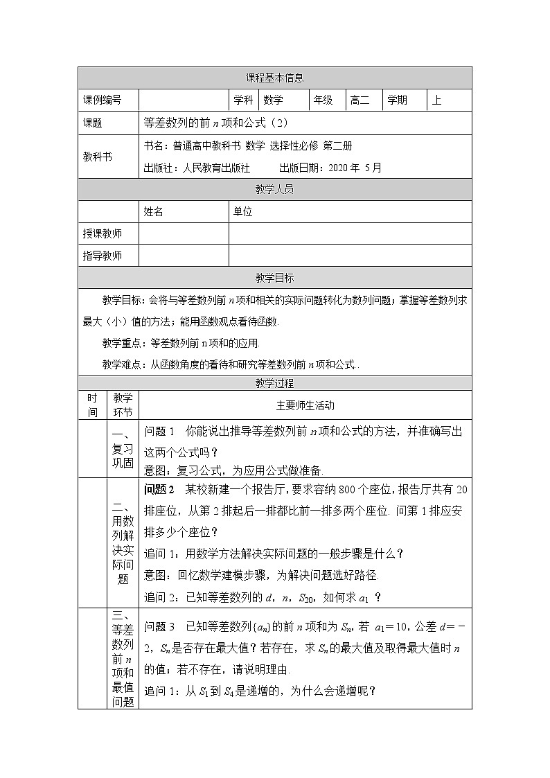 等差数列的前n项和公式（2）-教案 高中数学新人教A版选择性必修第二册（2022学年）01