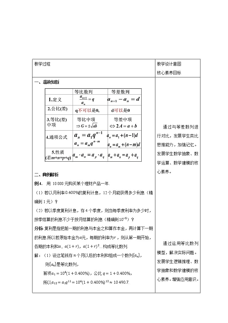 4.3.1 等比数列的概念（2）教案 高中数学新人教A版选择性必修第二册（2022年）第2页