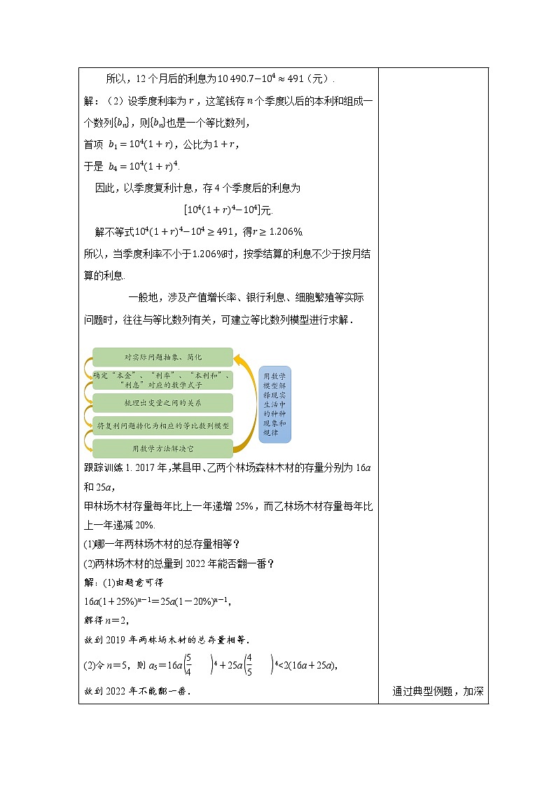 4.3.1 等比数列的概念（2）教案 高中数学新人教A版选择性必修第二册（2022年）第3页