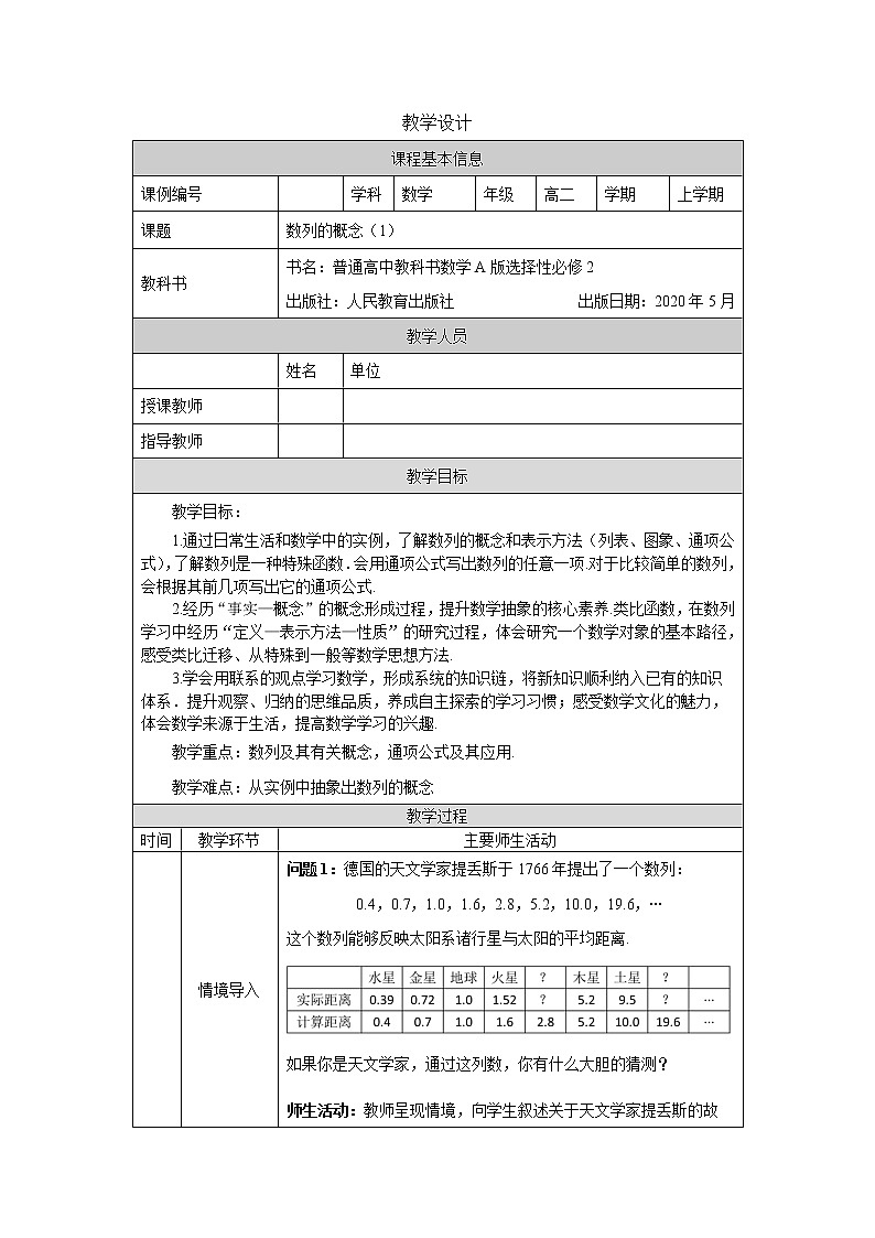数列的概念（1）-教案 高中数学新人教A版选择性必修第二册（2022学年）01