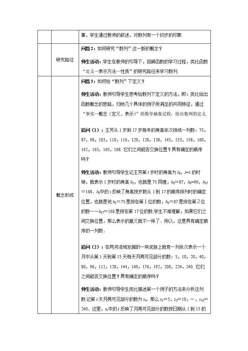 数列的概念（1）-教案 高中数学新人教A版选择性必修第二册（2022学年）02