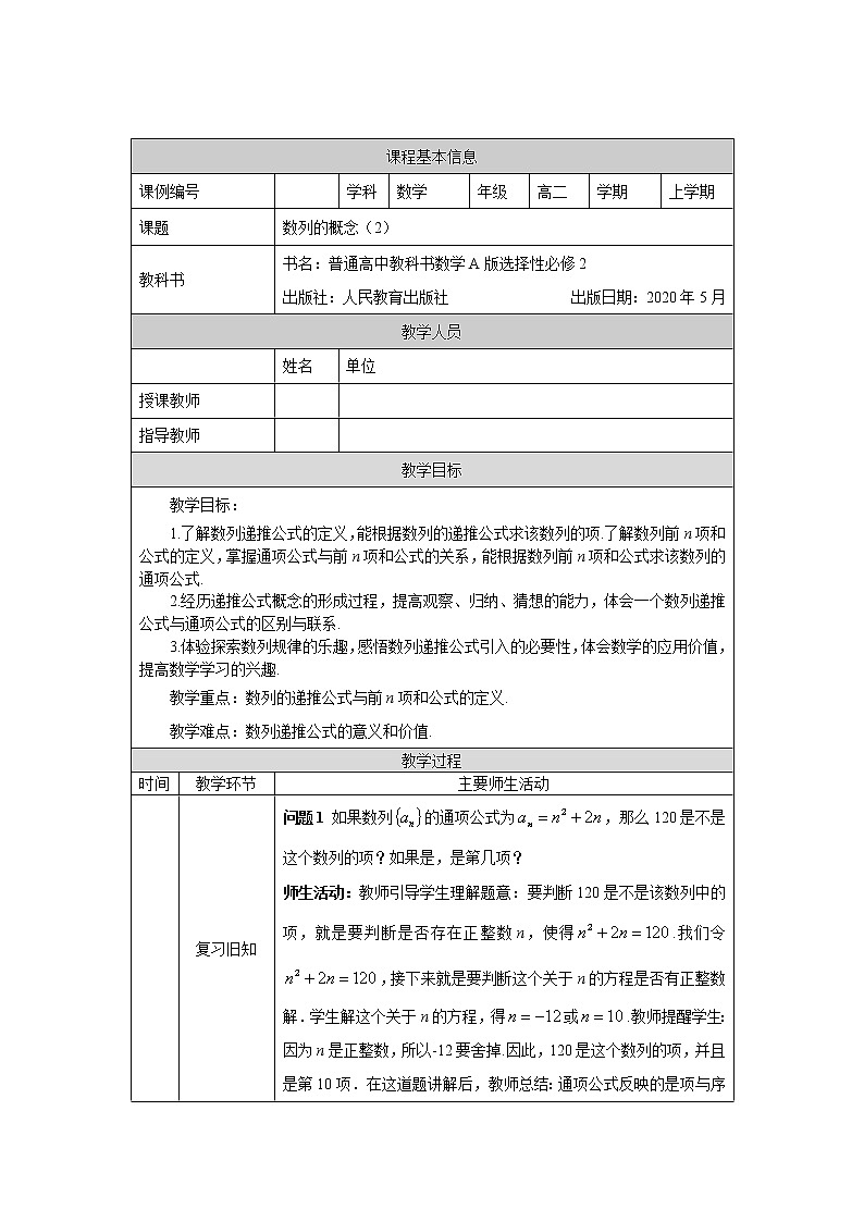 数列的概念（2）-教案 高中数学新人教A版选择性必修第二册（2022学年）01