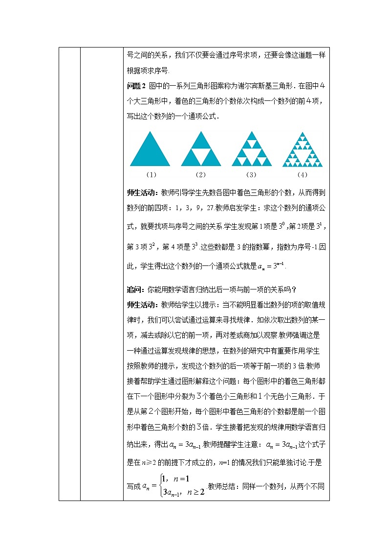数列的概念（2）-教案 高中数学新人教A版选择性必修第二册（2022学年）02