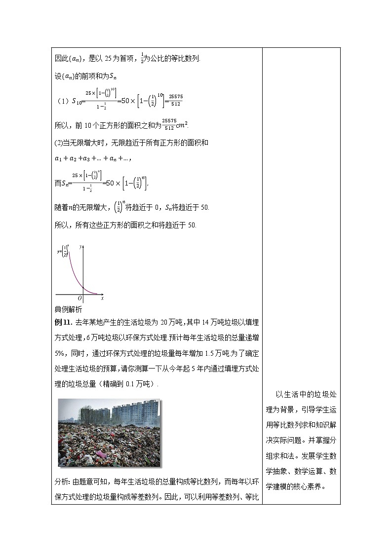 4.3.2 等比数列的前n项和公式（2） 教案 高中数学新人教A版选择性必修第二册（2022年）03