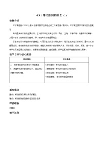 高中数学人教A版 (2019)选择性必修 第二册4.1 数列的概念教案