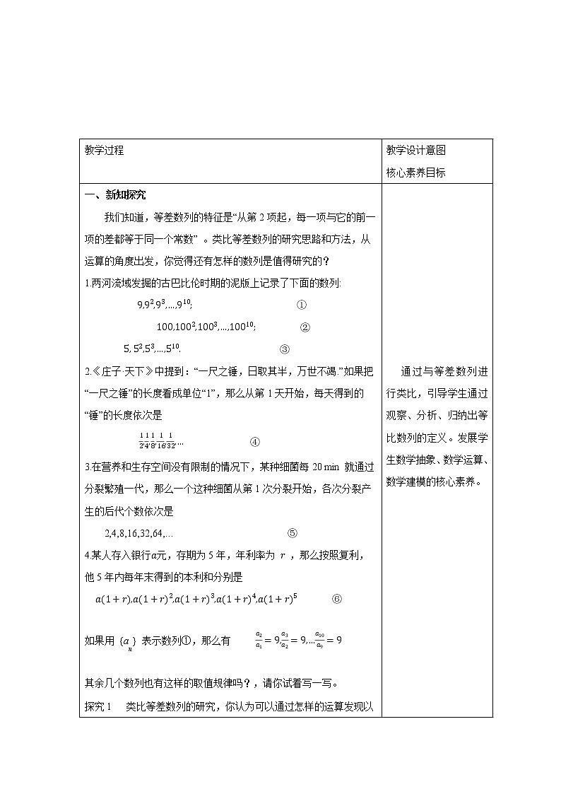 4.3.1 等比数列的概念（1）教案 高中数学新人教A版选择性必修第二册（2022年）第2页