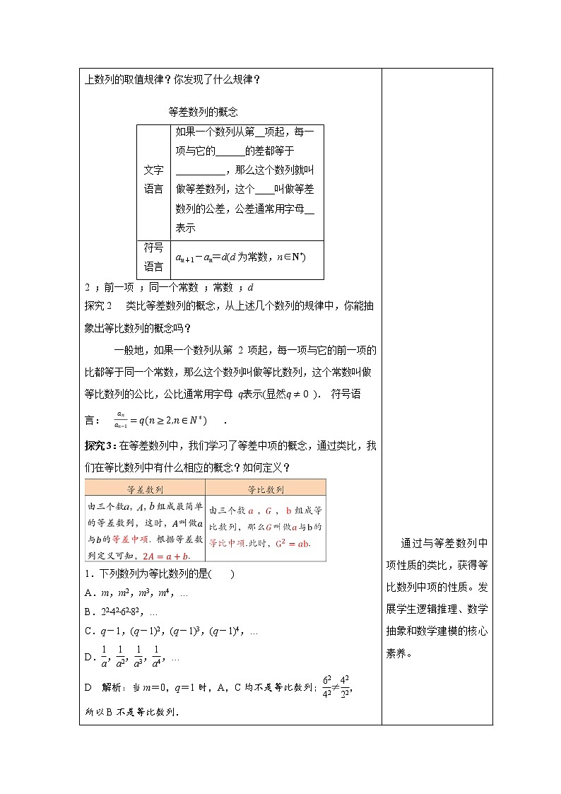 4.3.1 等比数列的概念（1）教案 高中数学新人教A版选择性必修第二册（2022年）第3页