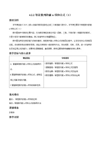 数学选择性必修 第二册4.2 等差数列教案