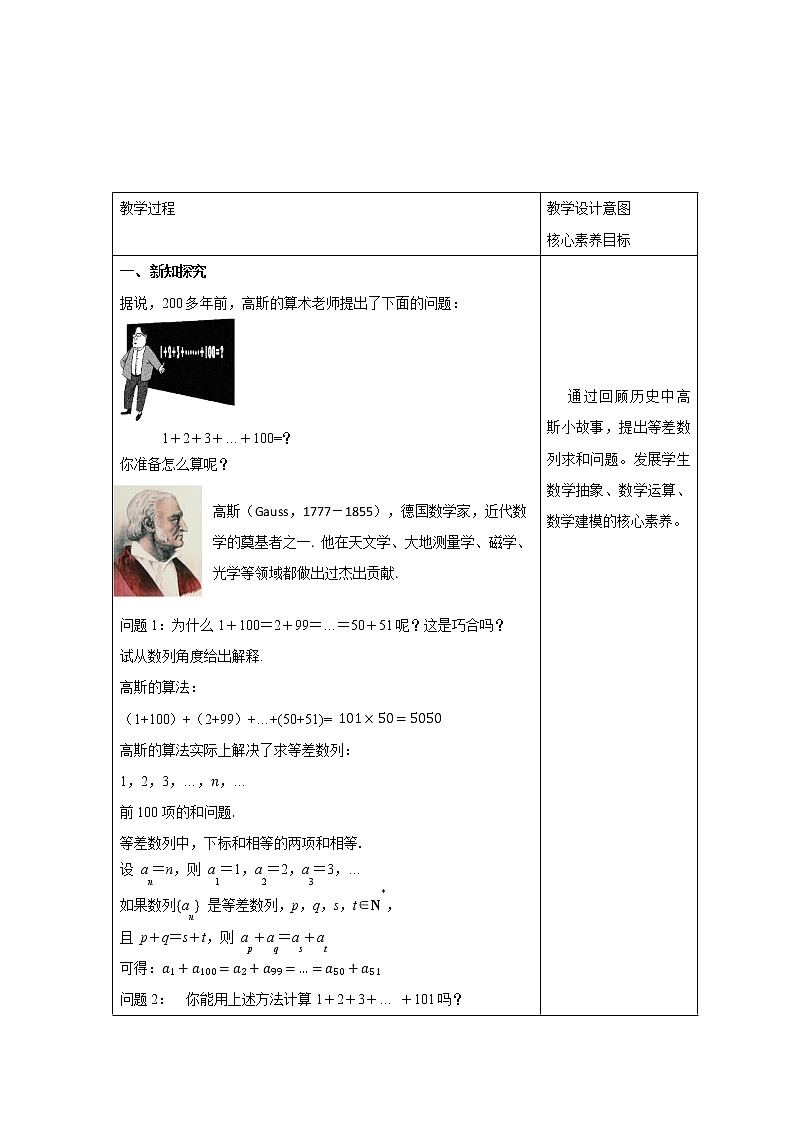 4.2.2 等差数列的前n项和公式（1）教案 高中数学新人教A版选择性必修第二册（2022年）02