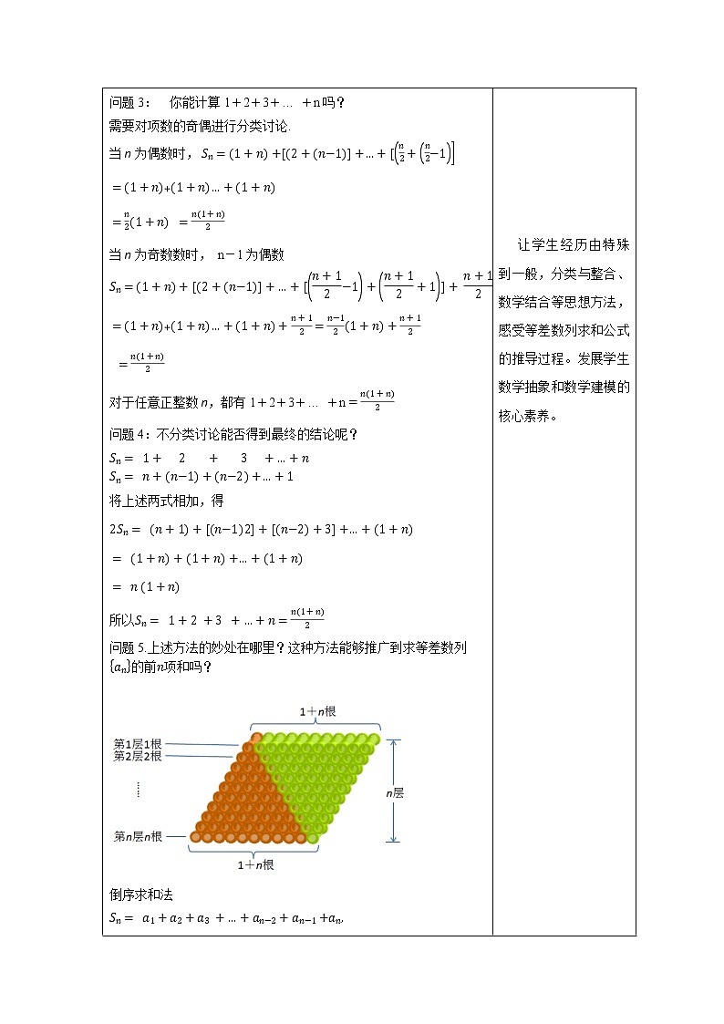4.2.2 等差数列的前n项和公式（1）教案 高中数学新人教A版选择性必修第二册（2022年）03