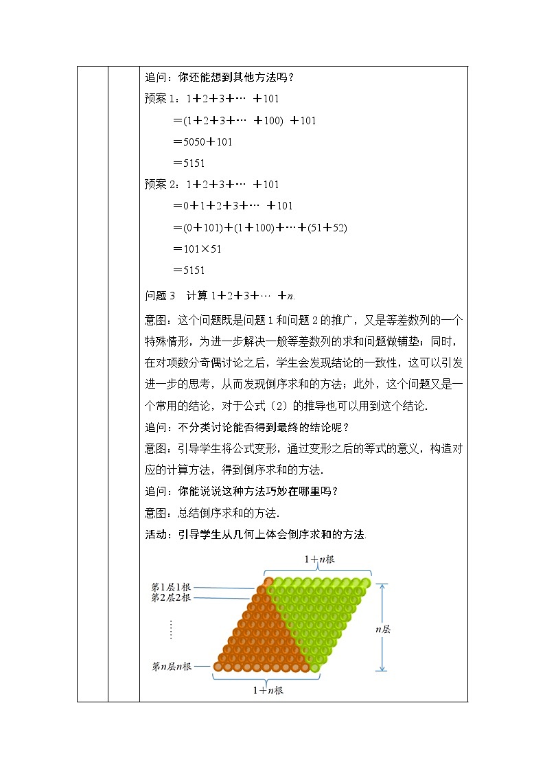 等差数列的前n项和公式（1）-教案 高中数学新人教A版选择性必修第二册（2022学年）第2页