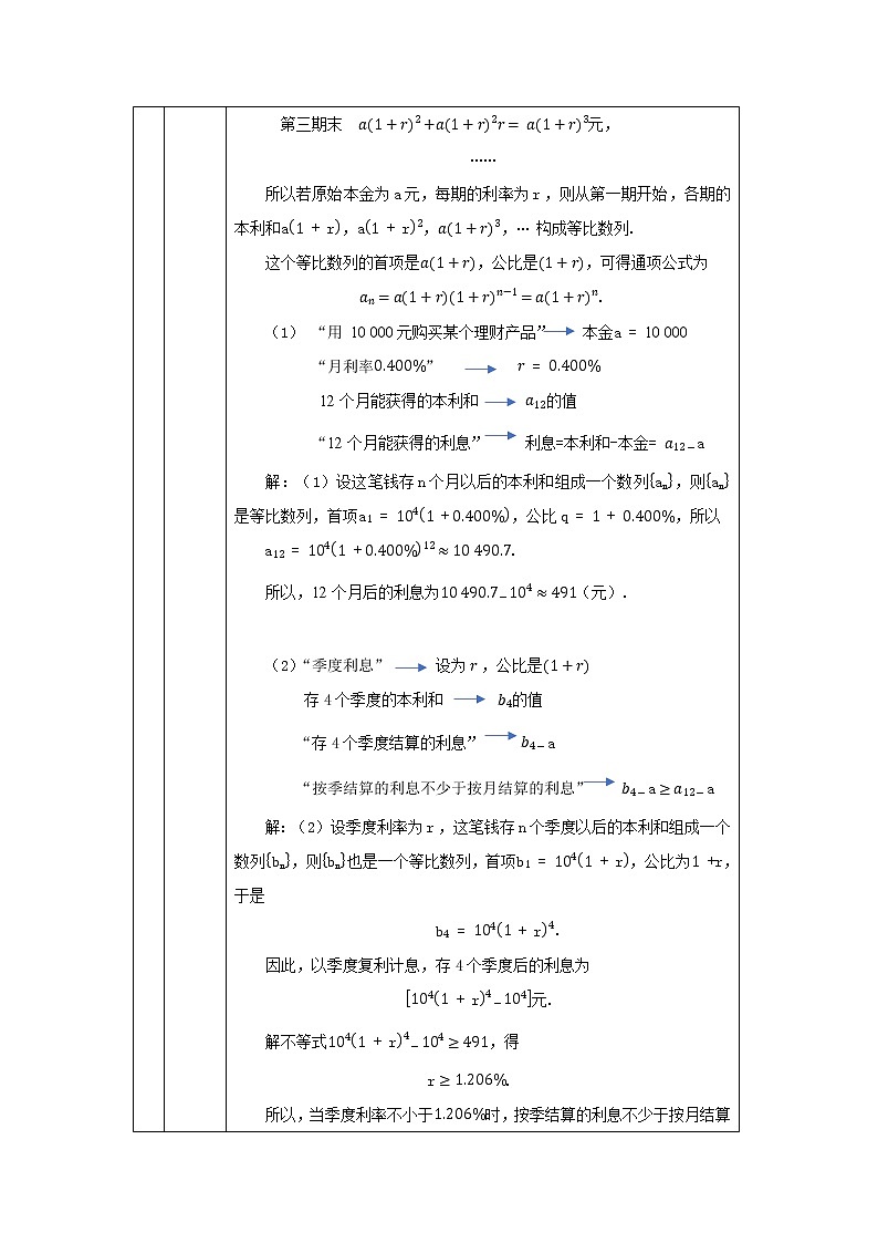 等比数列的概念（2）-教案 高中数学新人教A版选择性必修第二册（2022学年）第2页