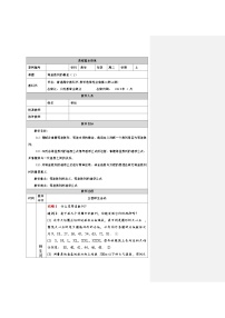人教A版 (2019)选择性必修 第二册4.1 数列的概念教案设计