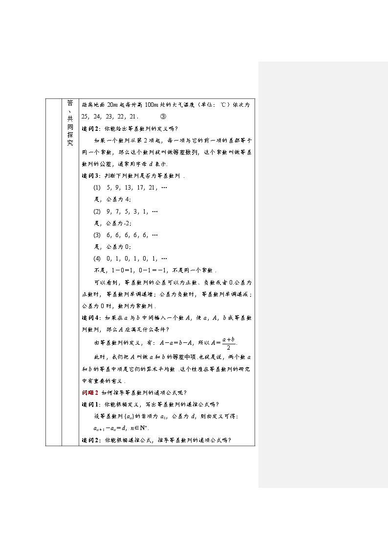 等差数列的概念（1）-教案 高中数学新人教A版选择性必修第二册（2022学年）第2页