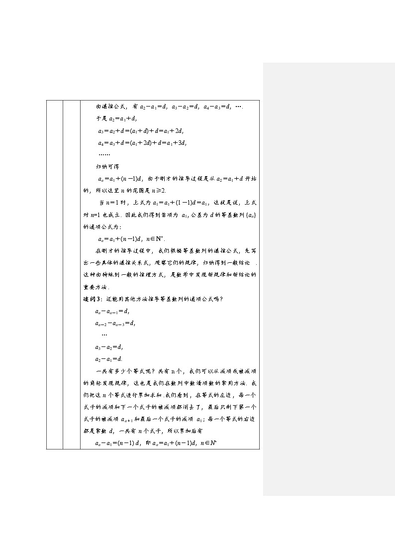 等差数列的概念（1）-教案 高中数学新人教A版选择性必修第二册（2022学年）第3页