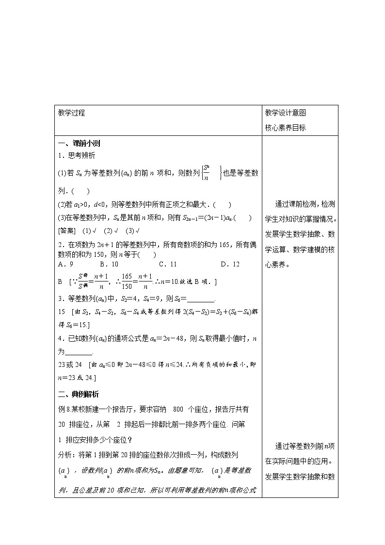 4.2.2 等差数列的前n项和公式（2）教案 高中数学新人教A版选择性必修第二册（2022年）02
