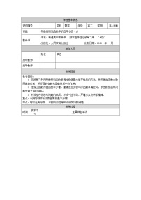 高中数学人教A版 (2019)选择性必修 第二册5.3 导数在研究函数中的应用教案