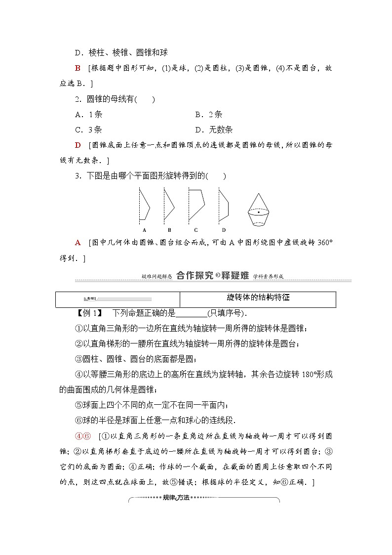 2021-2022学年高中数学新北师大版必修第二册 第6章 1.3　简单旋转体——球、圆柱、圆锥和圆台 学案03