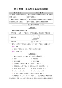 高中数学北师大版 (2019)必修 第二册5.2 平面与平面垂直第2课时导学案