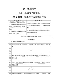 北师大版 (2019)必修 第二册第六章 立体几何初步5 垂直关系5.1 直线与平面垂直第1课时学案及答案