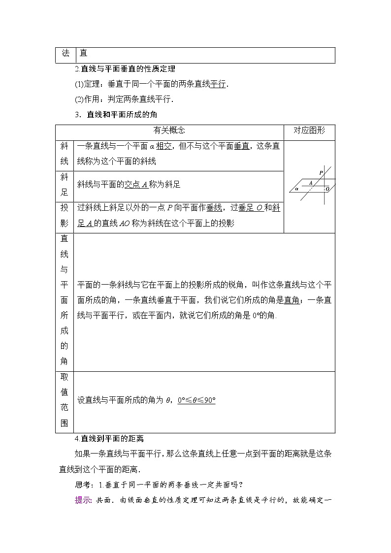 2021-2022学年高中数学新北师大版必修第二册 第6章 5.1　第1课时　直线与平面垂直的性质 学案第2页