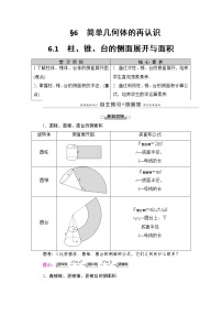 高中数学北师大版 (2019)必修 第二册6.1 柱、锥、台的侧面展开与面积学案设计