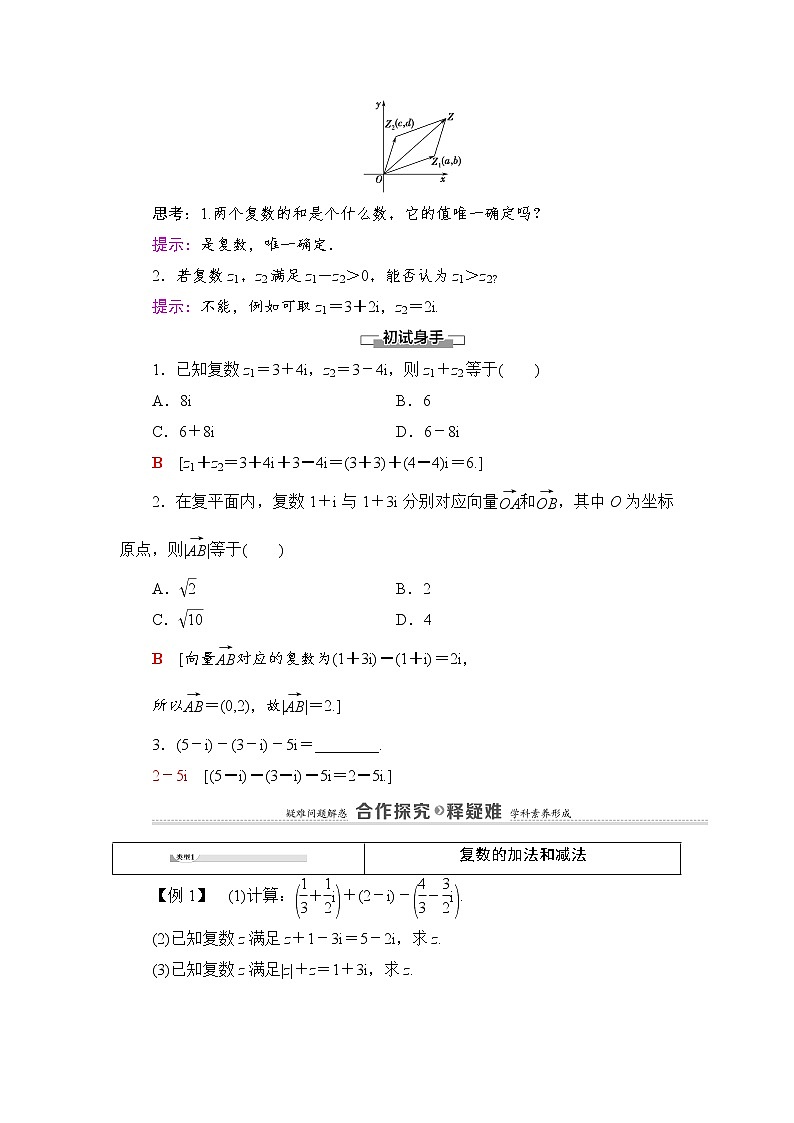 2021-2022学年高中数学新北师大版必修第二册 第5章 2.1　复数的加法与减法 学案02