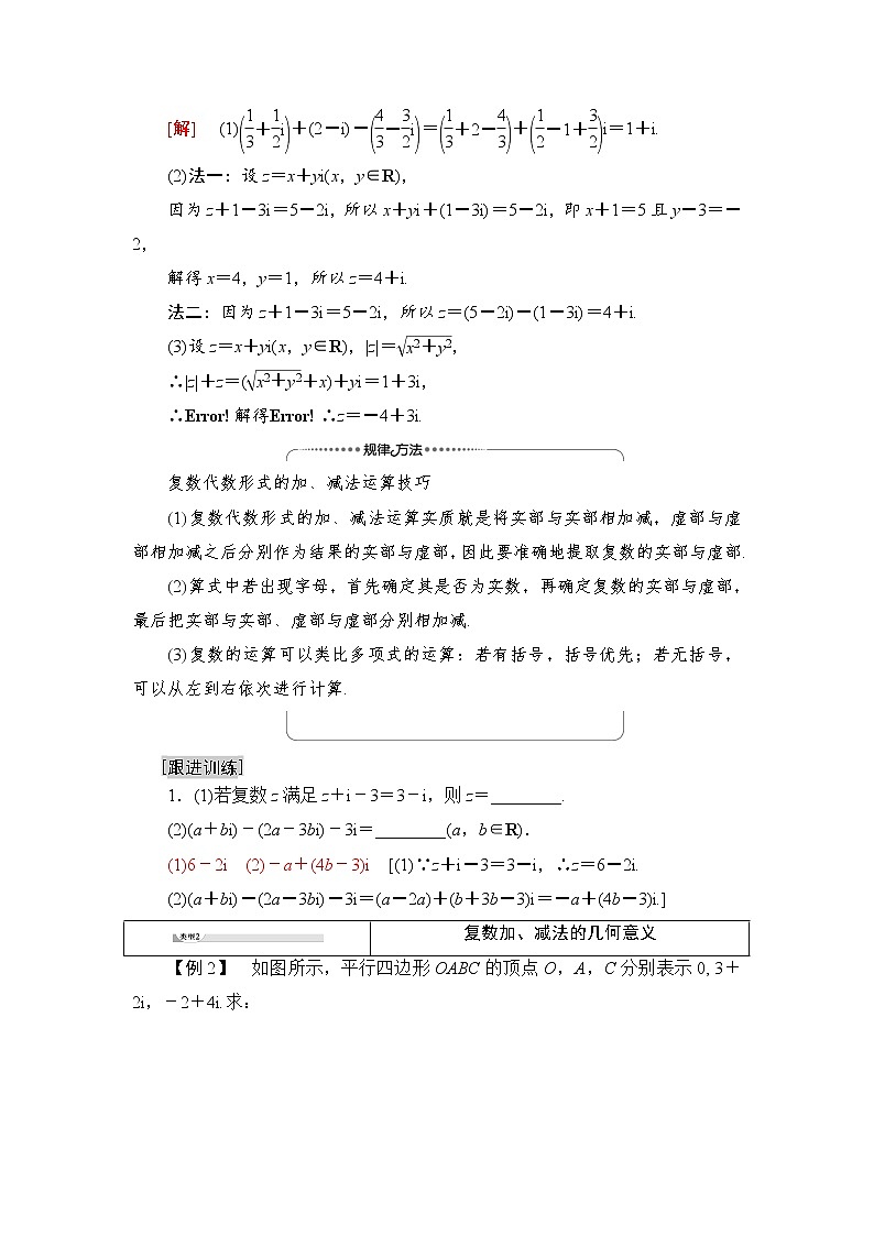 2021-2022学年高中数学新北师大版必修第二册 第5章 2.1　复数的加法与减法 学案03