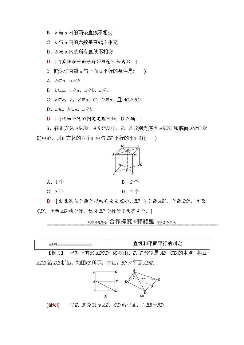 2021-2022学年高中数学新北师大版必修第二册 第6章 4.1　第2课时　直线与平面平行的判定 学案02