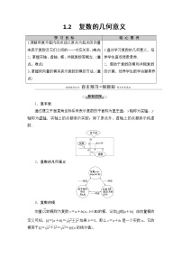 高中数学北师大版 (2019)必修 第二册1.2 复数的几何意义学案及答案