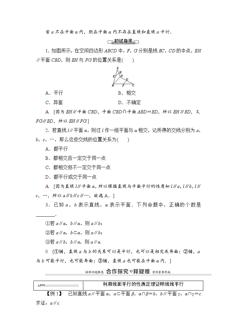 2021-2022学年高中数学新北师大版必修第二册 第6章 4.1　第1课时　直线与平面平行的性质 学案第2页