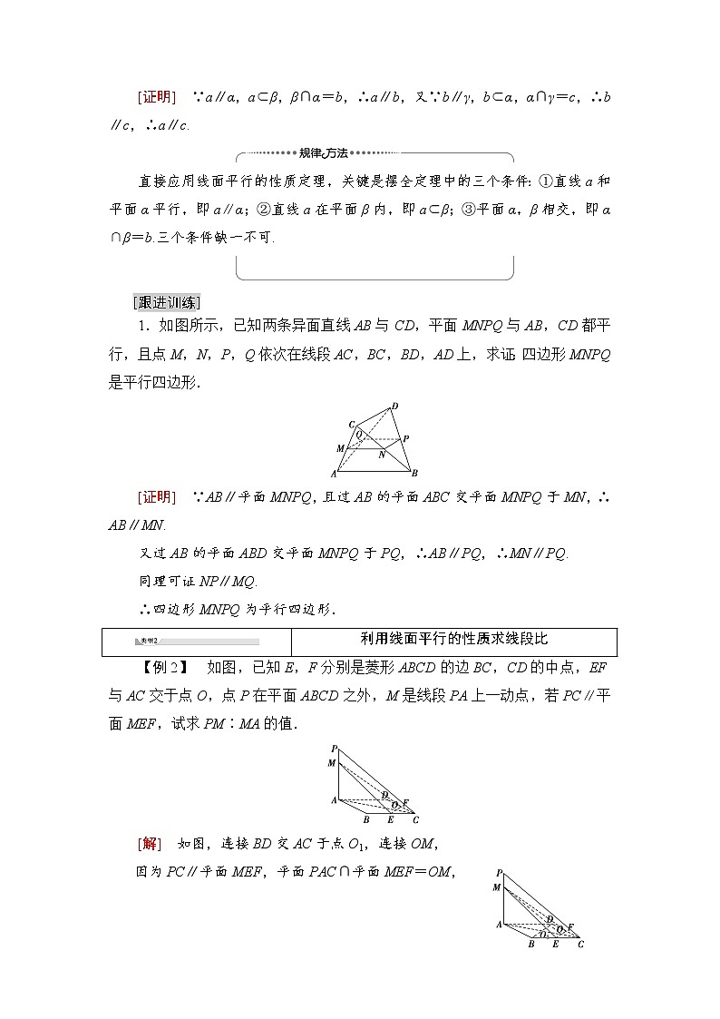 2021-2022学年高中数学新北师大版必修第二册 第6章 4.1　第1课时　直线与平面平行的性质 学案第3页