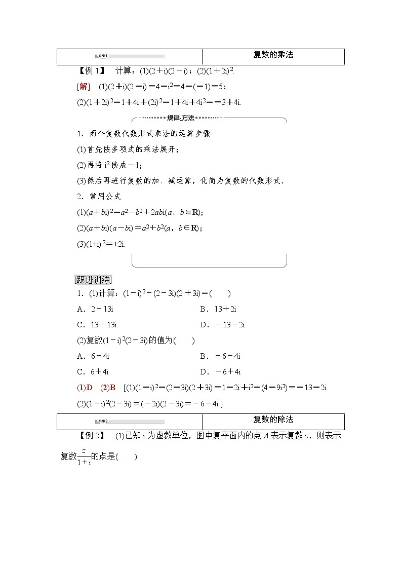 2021-2022学年高中数学新北师大版必修第二册 第5章 2.2　复数的乘法与除法 2.3 第1课时　复数乘法与除法的简单运算 学案第3页