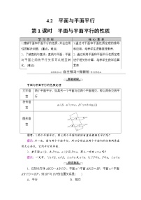 北师大版 (2019)必修 第二册4.2 平面与平面平行第1课时导学案