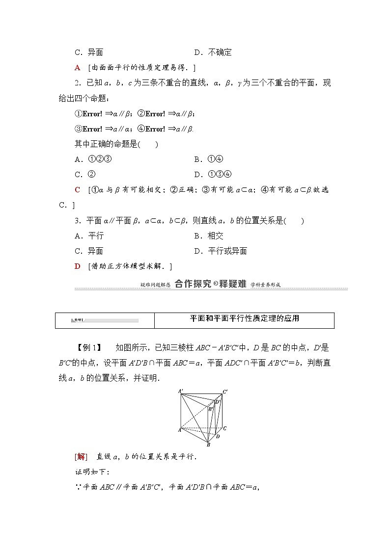 2021-2022学年高中数学新北师大版必修第二册 第6章 4.2　第1课时　平面与平面平行的性质 学案02