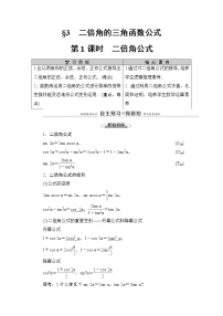 高中数学北师大版 (2019)必修 第二册3.1 二倍角公式第1课时学案设计