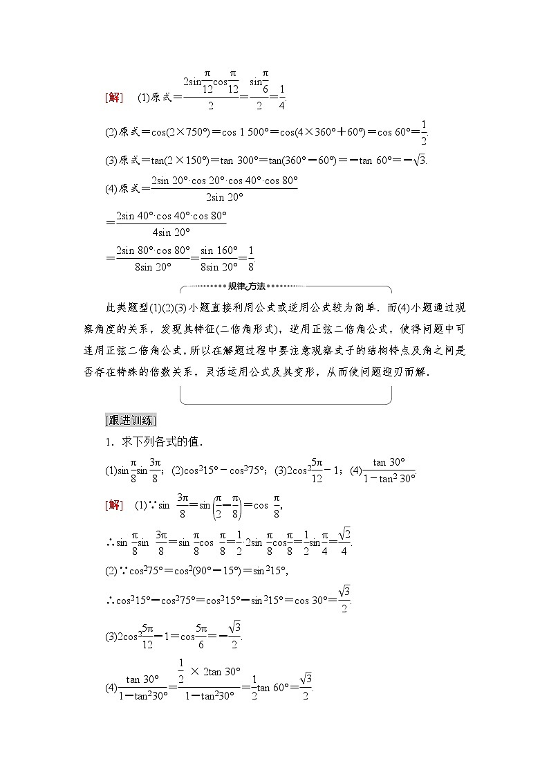2021-2022学年高中数学新北师大版必修第二册 第4章 3　第1课时　二倍角公式 学案第3页