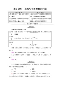 数学必修 第二册5.1 直线与平面垂直第2课时学案