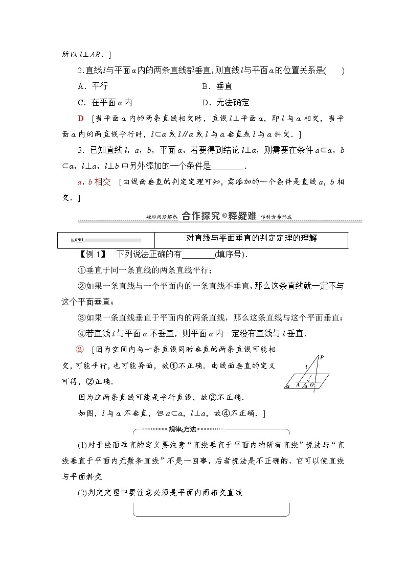 2021-2022学年高中数学新北师大版必修第二册 第6章 5.1　第2课时　直线与平面垂直的判定 学案02