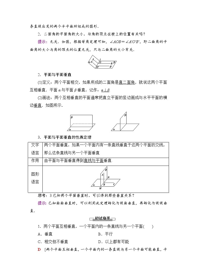 2021-2022学年高中数学新北师大版必修第二册 第6章 5.2　第1课时　平面与平面垂直的性质 学案02