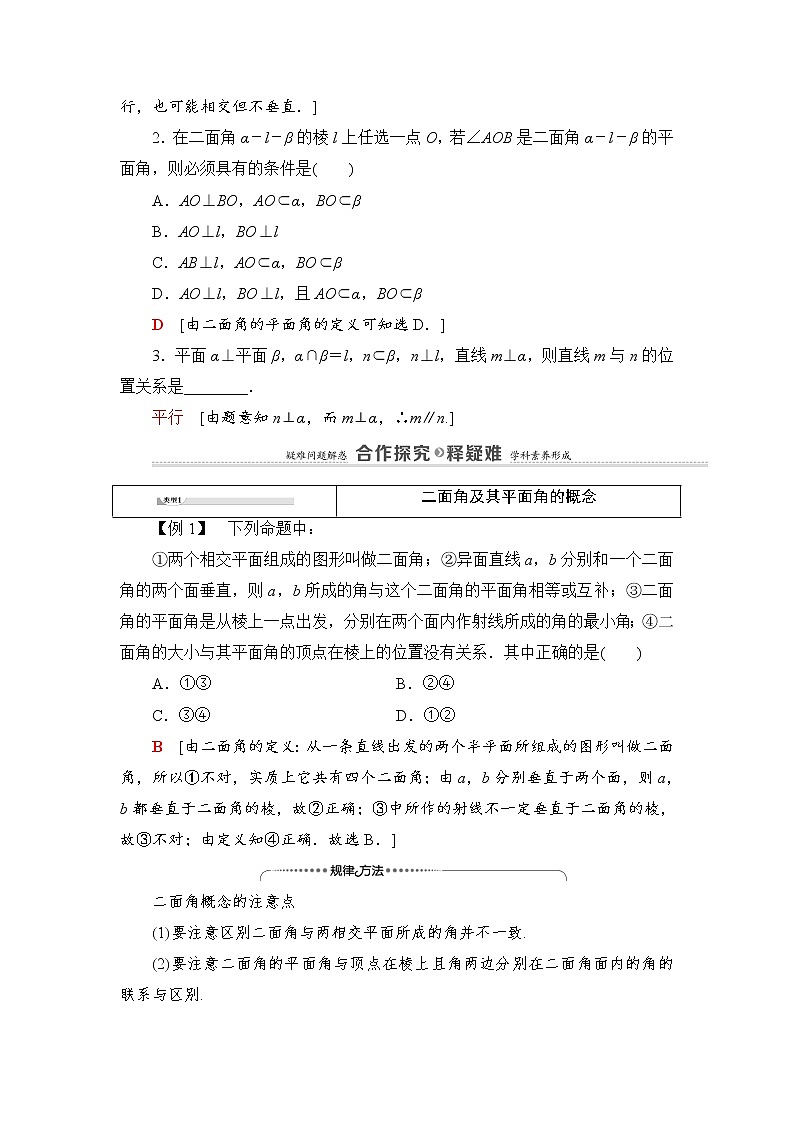 2021-2022学年高中数学新北师大版必修第二册 第6章 5.2　第1课时　平面与平面垂直的性质 学案03