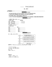高中第二章 等式与不等式2.2 不等式2.2.1 不等式及其性质第1课时导学案及答案
