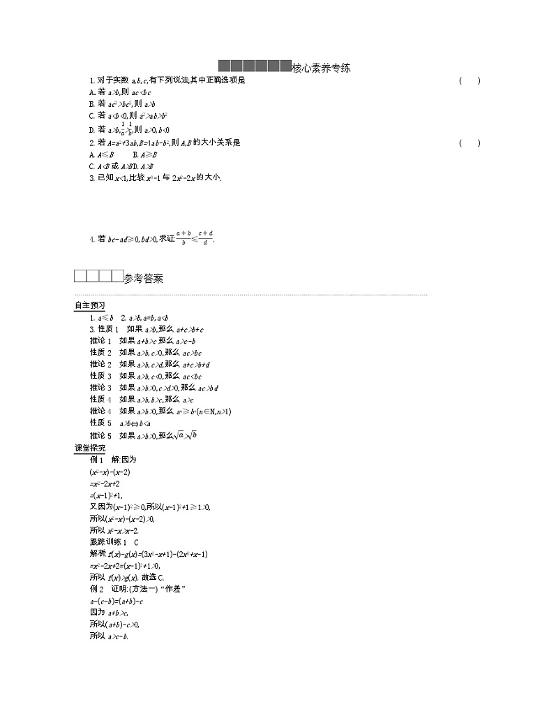 2021-2022学年高中数学新人教B版必修第一册 2.2.1 不等式及其性质 第1课时 学案A02