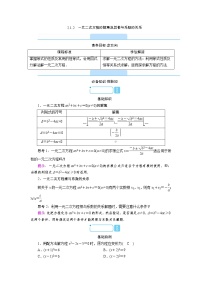 高中数学人教B版 (2019)必修 第一册2.1.2 一元二次方程的解集及其根与系数的关系学案设计