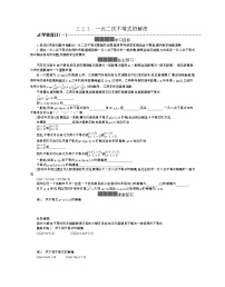 高中数学人教B版 (2019)必修 第一册2.2.3 一元二次不等式的解法导学案及答案