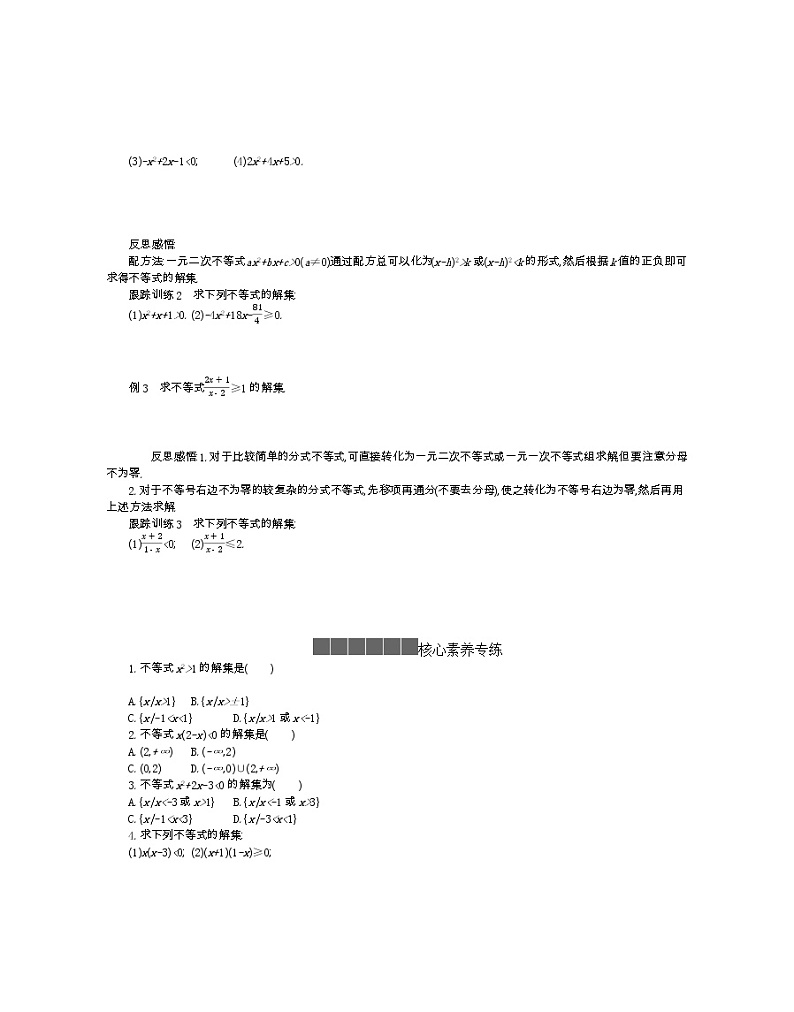 2021-2022学年高中数学新人教B版必修第一册 2.2.3 一元二次不等式的解法 学案A02